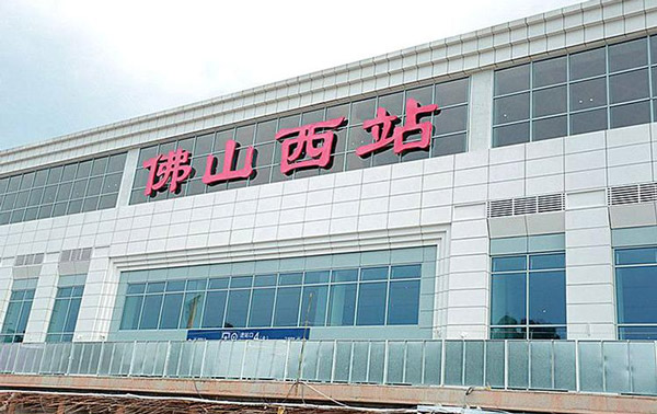 ������ɽ��վ