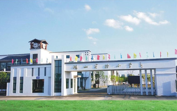 �����к�ɽʵ��Сѧ